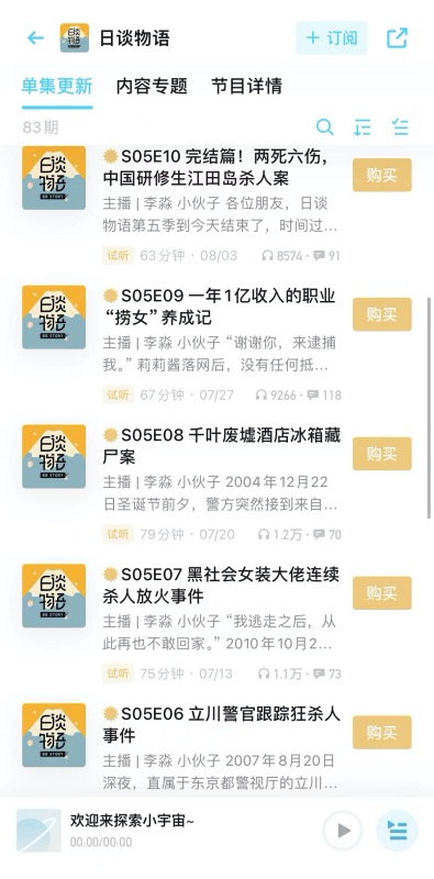 银河配资 解读日本离奇罪案，播客主播探寻社会变迁下的人性之恶