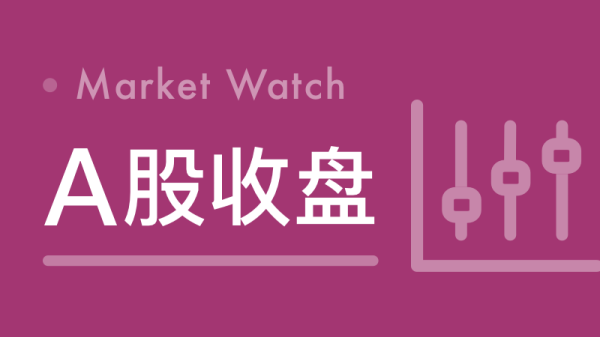 牛股动力 港股收盘丨恒指跌0.57% 医药股、地产股跌幅居前