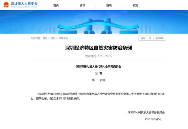 鼎金投资 两游客台风天擅入“禁区”被罚5000元，深圳开出全国首张罚单