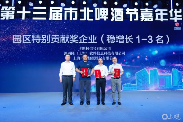 聚赢配资网 啤酒飘香、音浪迭起……“云集市北 最美静安”市北啤酒节嘉年华开幕